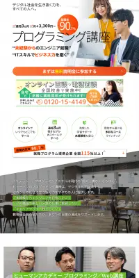 プログラミング講座のLPデザイン（学び・教材／ホワイト系／信頼・安心系）PC版