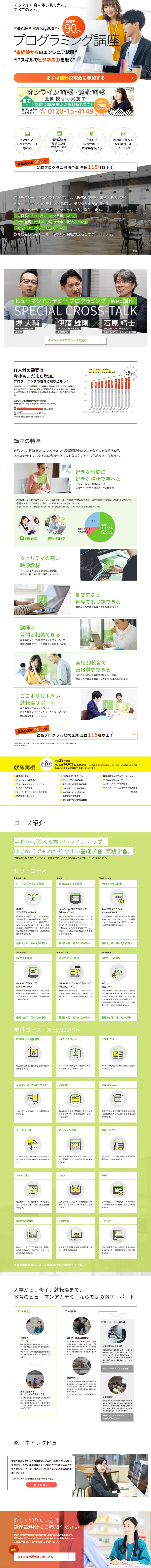 プログラミング講座のLPデザイン（学び・教材／ホワイト系／信頼・安心系）PC版