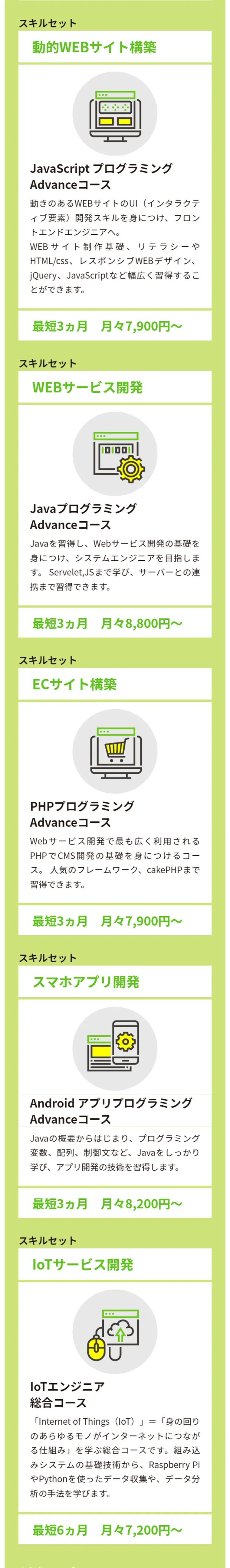 プログラミング講座のLPデザイン（学び・教材／ホワイト系／信頼・安心系）スマホ版