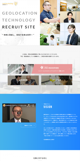 採用特設サイトのLPデザイン（求人・採用関連／ホワイト系／信頼・安心系）PC版