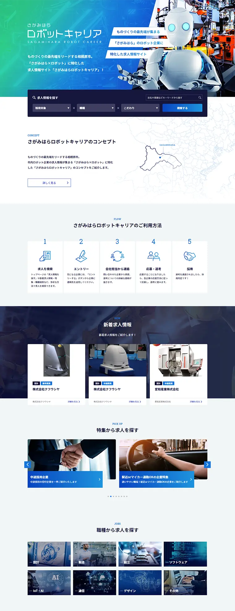 ロボットキャリアのLPデザイン（求人・採用関連／ブルー系／信頼・安心系）PC版