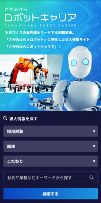 ロボットキャリアのLPデザイン（求人・採用関連／ブルー系／信頼・安心系）スマホ版