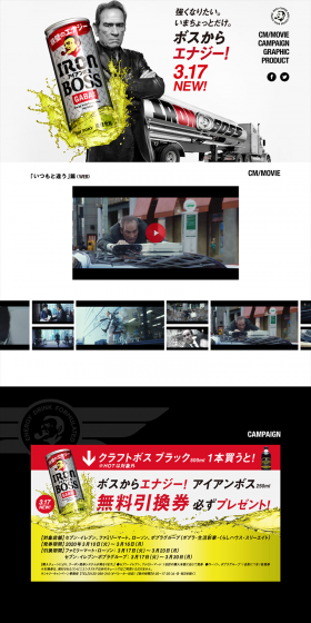 IRON BOSSのLPデザイン（飲料・お酒／ホワイト系／かっこいい系）PC版
