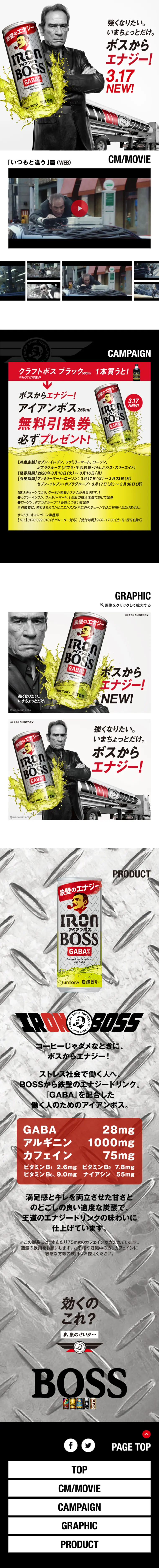 IRON BOSSのLPデザイン（飲料・お酒／ホワイト系／かっこいい系）スマホ版