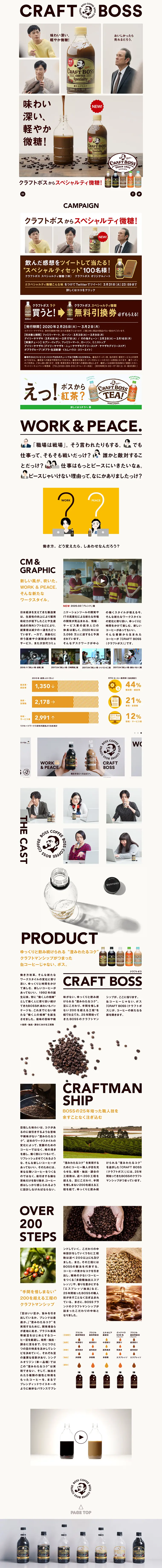 CRAFT BOSSのLPデザイン（飲料・お酒／ホワイト系／キレイ系）PC版