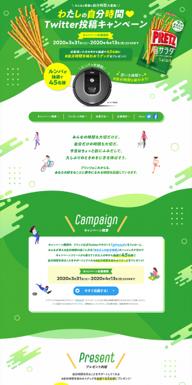 わたしの自分時間Twitter投稿キャンペーンのLPデザイン（サービス・保険・金融／グリーン系／爽やか系）PC版