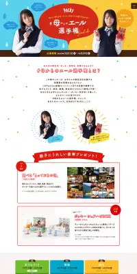＃母からのエール選手権のLPデザイン（サービス・保険・金融／カラフル系／にぎやか系）PC版