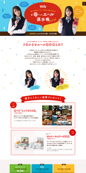 #Mom's Cheer Contest LP design (Services, Insurance, and Finance / Multi-color type / Lively type) PC version