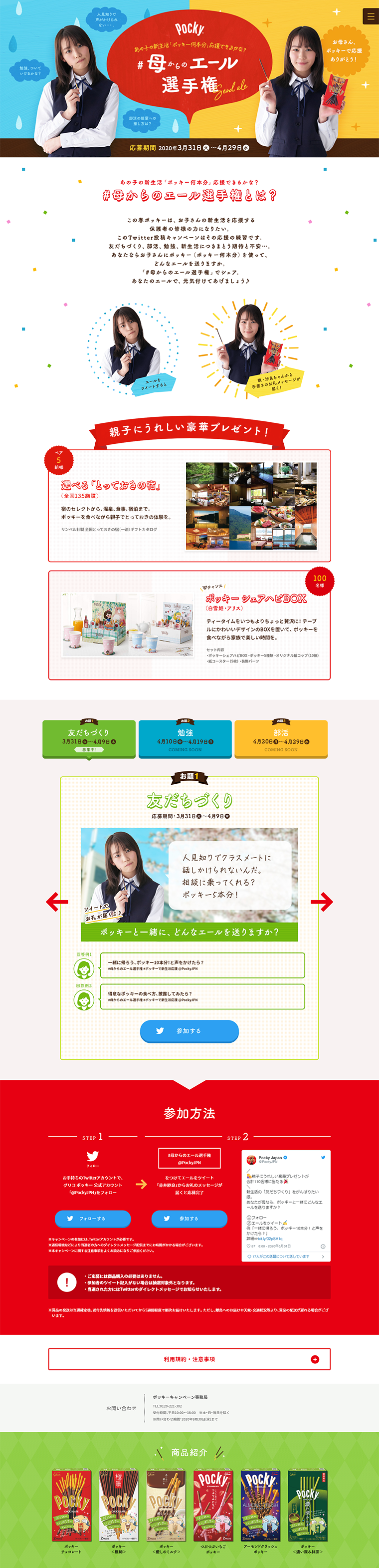 ＃母からのエール選手権のLPデザイン（サービス・保険・金融／カラフル系／にぎやか系）PC版