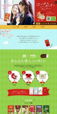 Hajime no Ippo Pocky LP design (Services, Insurance, and Finance / Multi-color type / Refreshing type) PC version