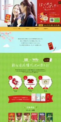 はじめのいっぽっきーのLPデザイン（サービス・保険・金融／カラフル系／爽やか系）PC版