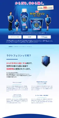 ラクトフェリンヨーグルトのLPデザイン(食品/ブルー系/信頼・安心系)PC版
