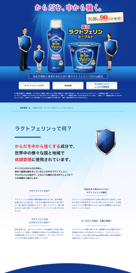 Lactoferrin Yogurt LP design (food / Shades of blue / Trust and Safety) PC version