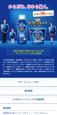 ラクトフェリンヨーグルトのLPデザイン（食品／ブルー系／信頼・安心系）スマホ版