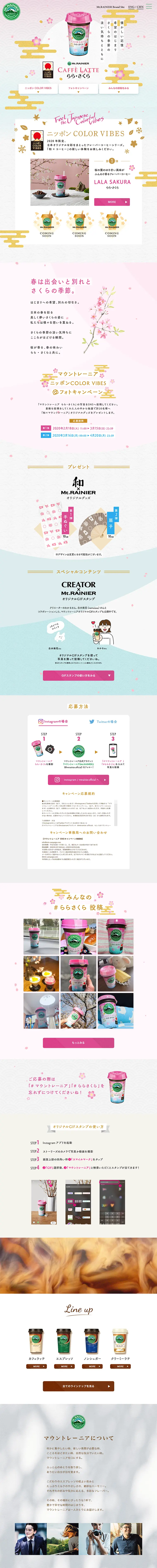 マウントレーニア らら・さくらのLPデザイン（飲料・お酒／グレー系／和風系）PC版