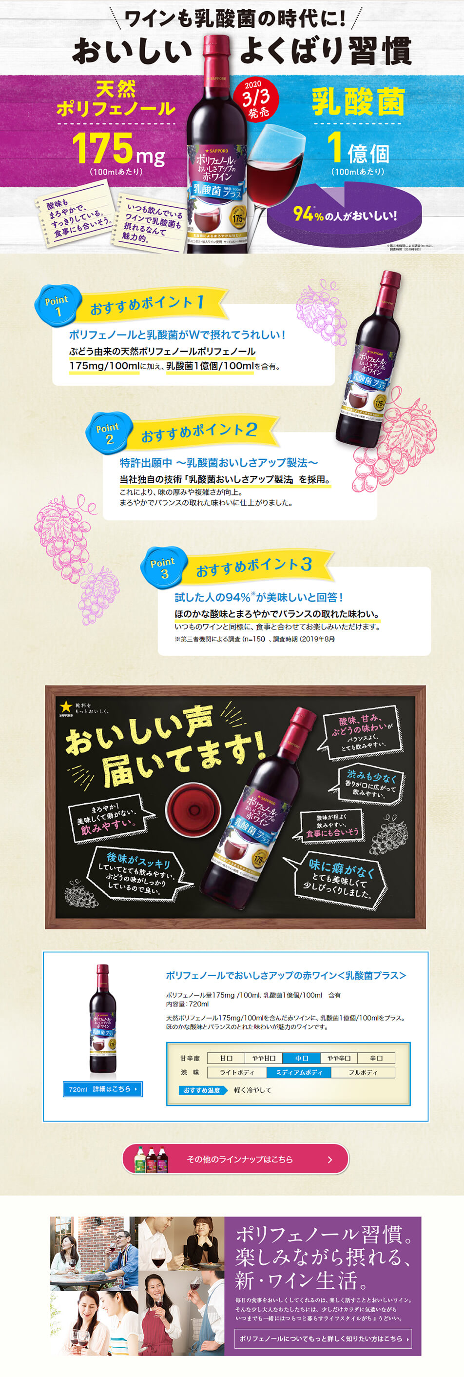 Red wine with enhanced flavor from polyphenols LP design (Beverages and Alcohol / Beige tones / Health and Wellness) PC version