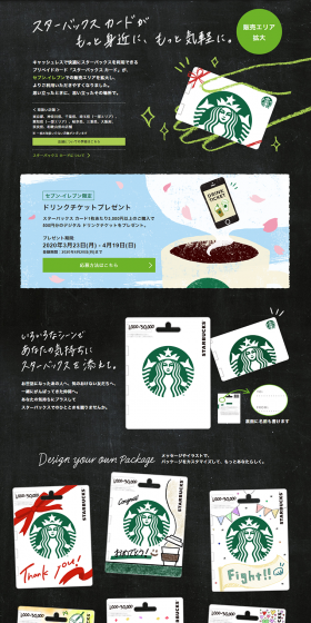 Starbucks Card LP design (Beverages and Alcohol / Black-colored / Refined style) PC version