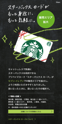 スターバックスカードのLPデザイン（飲料・お酒／ブラック系／キレイ系）スマホ版