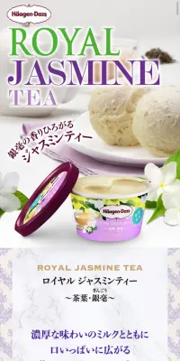ロイヤルジャスミンティー～茶葉・銀毫～のLPデザイン（スイーツ・スナック菓子／ホワイト系／キレイ系）スマホ版