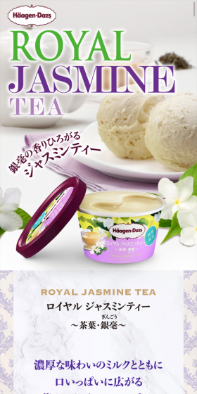 ロイヤルジャスミンティー～茶葉・銀毫～のLPデザイン（スイーツ・スナック菓子／ホワイト系／キレイ系）スマホ版