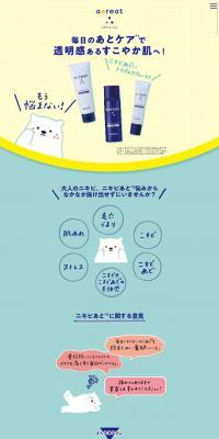 アトリートのLPデザイン（美容・スキンケア・香水／イエロー系／かわいい系）スマホ版