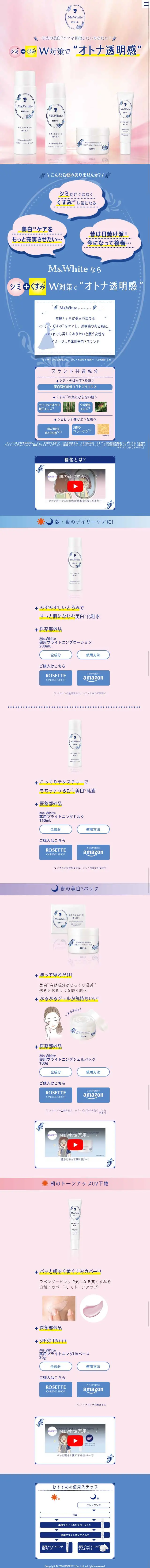 ミズホワイト (Ms.White)のLPデザイン（美容・スキンケア・香水／ピンク系／かわいい系）スマホ版