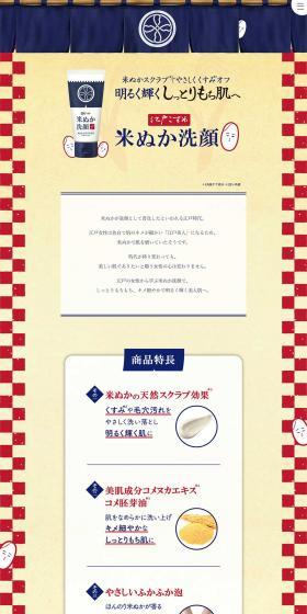 Edocosme Rice Bran Face Wash (EDOCOSME) LP design (Beauty, Skincare, Fragrance / yellow / Japanese style) PC version