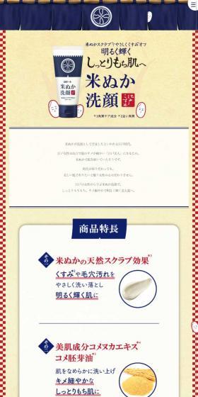 江戸こすめ 米ぬか洗顔 (EDO COSME)のLPデザイン（美容・スキンケア・香水／イエロー系／和風系）スマホ版