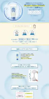 セラミド濃密泡洗顔料のLPデザイン（美容・スキンケア・香水／ブルー系／キレイ系）PC版