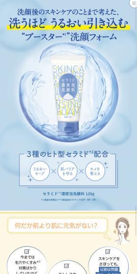 セラミド濃密泡洗顔料のLPデザイン(美容・スキンケア・香水/ブルー系/キレイ系)スマホ版
