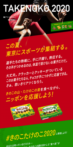 Meiji Kinoko Takenoko 2020 Campaign LP design (Services, Insurance, and Finance / Multi-color type / Lively type) PC version
