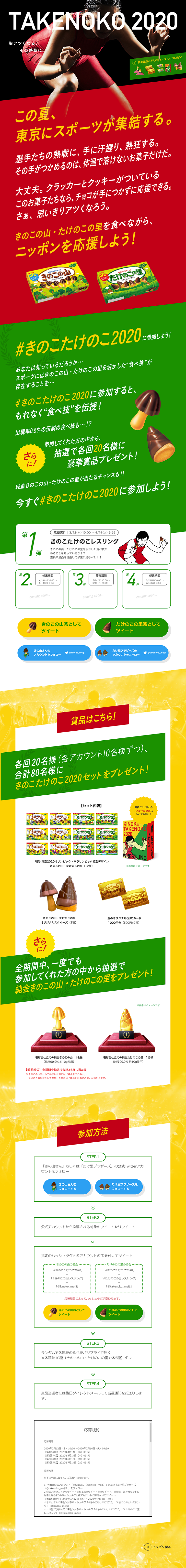 Meiji Kinoko Takenoko 2020 Campaign LP design (Services, Insurance, and Finance / Multi-color type / Lively type) PC version