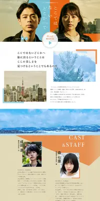 じゃらん30周年「ここどこ」特別記念フィルムのLPデザイン（サービス・保険・金融／ブルー系／キレイ系）PC版