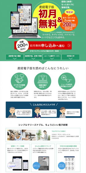 Sankei Digital Edition LP design (Internet service / Green tones / Trust and Safety) PC version