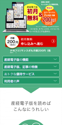 産経電子版のLPデザイン（インターネットサービス／グリーン系／信頼・安心系）スマホ版