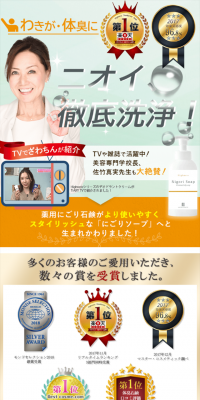 にごりソープのLPデザイン（美容・スキンケア・香水／ホワイト系／キレイ系）スマホ版
