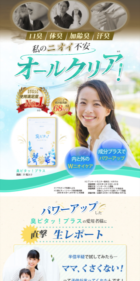 Shupitatt! LP design (Beauty, Skincare, Fragrance / Green tones / Refreshing type) PC version