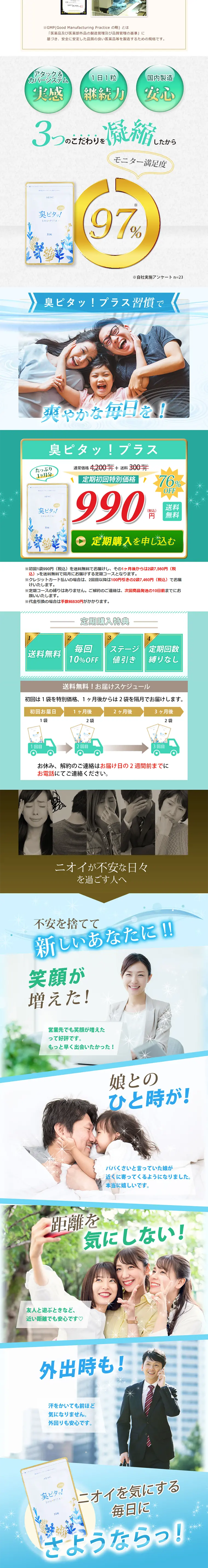 臭ピタッ!のLPデザイン（美容・スキンケア・香水／グリーン系／爽やか系）PC版