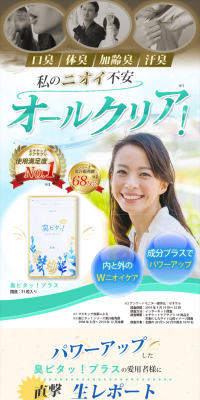 臭ピタッ!のLPデザイン（美容・スキンケア・香水／グリーン系／爽やか系）スマホ版