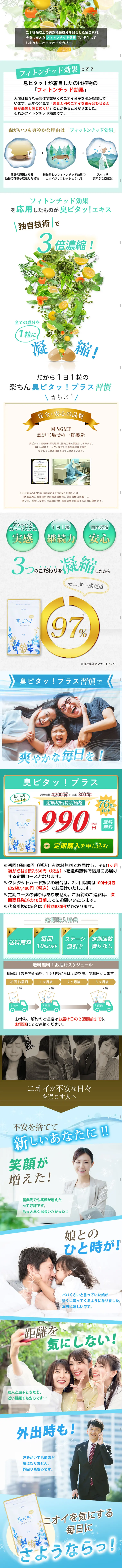 臭ピタッ!のLPデザイン（美容・スキンケア・香水／グリーン系／爽やか系）スマホ版