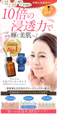 リルジュ リカバリィエッセンスのLPデザイン（美容・スキンケア・香水／ホワイト系／キレイ系）スマホ版