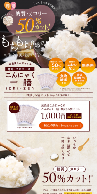 Konnyaku Ichizen LP design (Health and Beauty Foods and Supplements / Beige tones / Health and Wellness) PC version