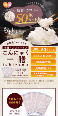 こんにゃく一膳のLPデザイン（健康・美容食品・サプリ／ベージュ系／健康・癒し系）スマホ版