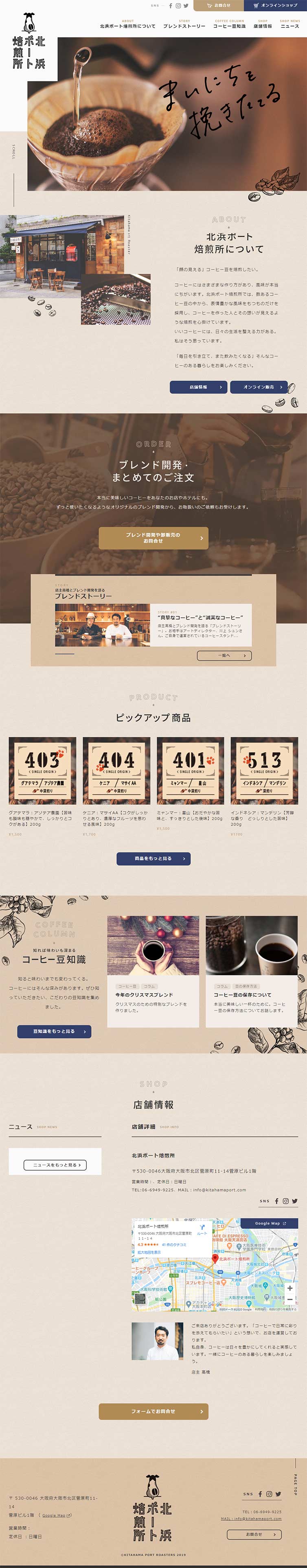 Kitahama Port Baisenjo LP design (Beverages and Alcohol / Beige tones / Simple) PC version