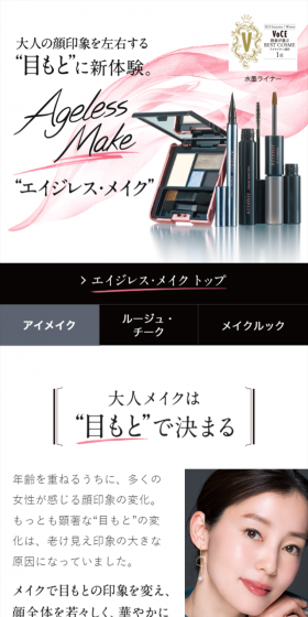 エイジレス・メイクのLPデザイン（美容・スキンケア・香水／ホワイト系／キレイ系）スマホ版