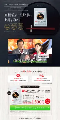 ターミナリアファーストのLPデザイン（健康・美容食品・サプリ／ブラック系／健康・癒し系）PC版