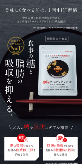 ターミナリアファーストのLPデザイン（健康・美容食品・サプリ／ブラック系／健康・癒し系）スマホ版