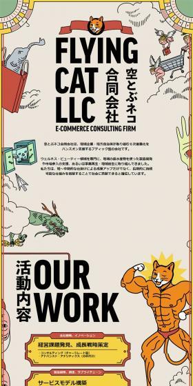 E-commerce Consulting Firm LP design (Businesses, companies, stores / yellow / Manga) PC version