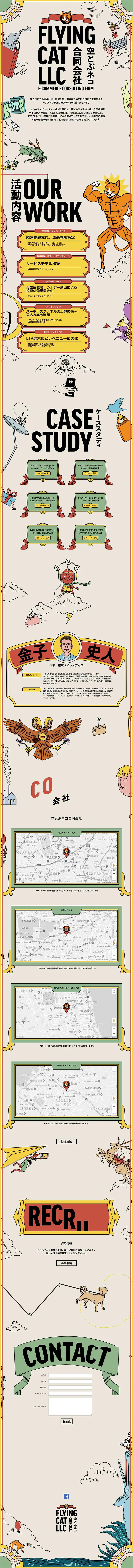 E-COMMERCE CONSULTING FIRMのLPデザイン（サービス・保険・金融／ベージュ系／マンガ・イラスト系）PC版