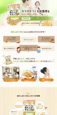 High-protein Kinako LP design (Health and Beauty Foods and Supplements / Green tones / Health and Wellness) PC version